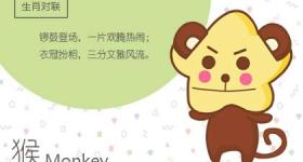 生肖猴女婚姻配 和属鼠男的组合很完美