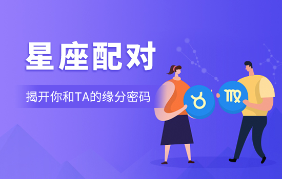 天蝎男和天秤女配对指数